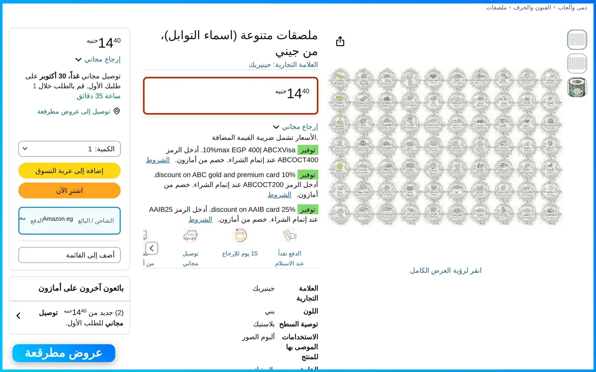 صورة ملصقات أسماء التوابل جيني