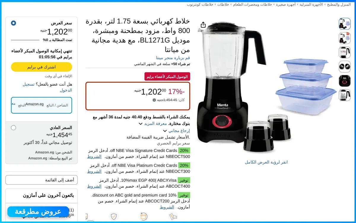 صورة خلاط كهربائي ميانتا 1.75 لتر 800 واط BL1271G
