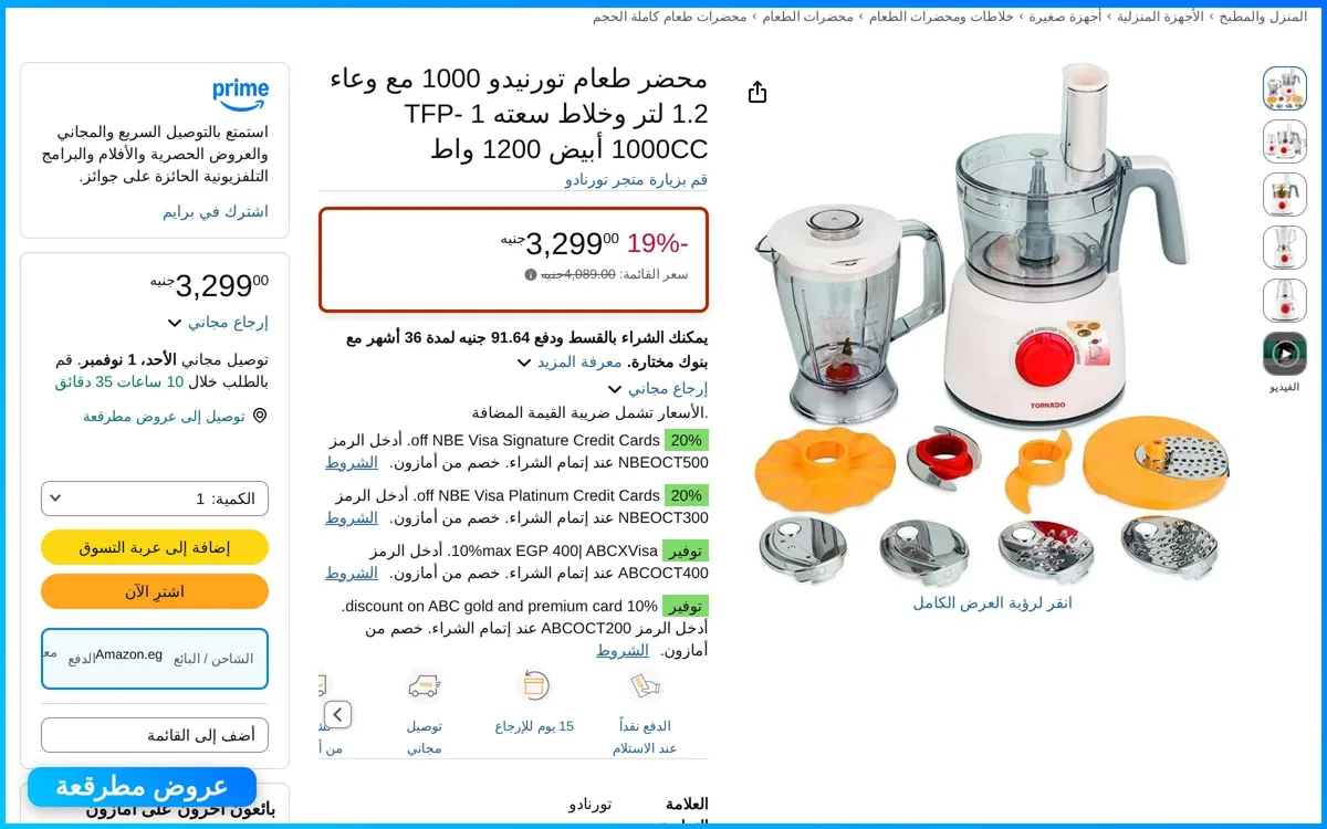 صورة محضر طعام تورنيدو 1200 واط TFP-1000CC