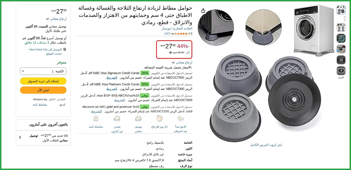 صورة حوامل مطاط لزيادة ارتفاع الثلاجة والغسالة وغسالة الاطباق حتى 4 سم وحمايتهم من الاهتزاز والصدمات والانزلاق -4 قطع