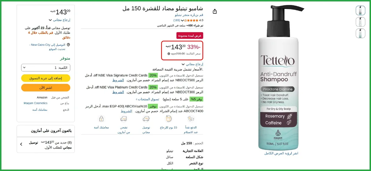 صورة شامبو تيتيلو مضاد للقشرة 150 مل