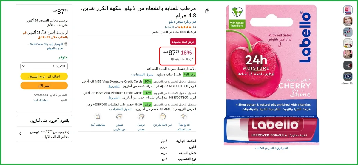 صورة 🔥 عرض علي مرطب للعناية بالشفاه من لابيلو
