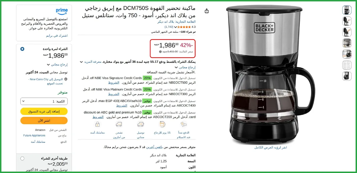 صورة 🔥 عرض علي ماكينة تحضير القهوة DCM750S مع إبريق زجاجي من بلاك اند ديكير