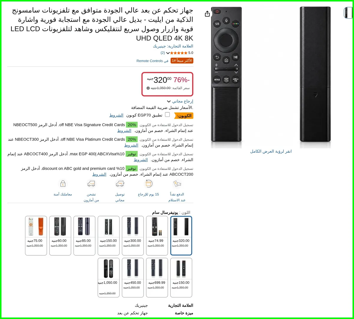 صورة السعــــر بعد تطبيـق الكوبون