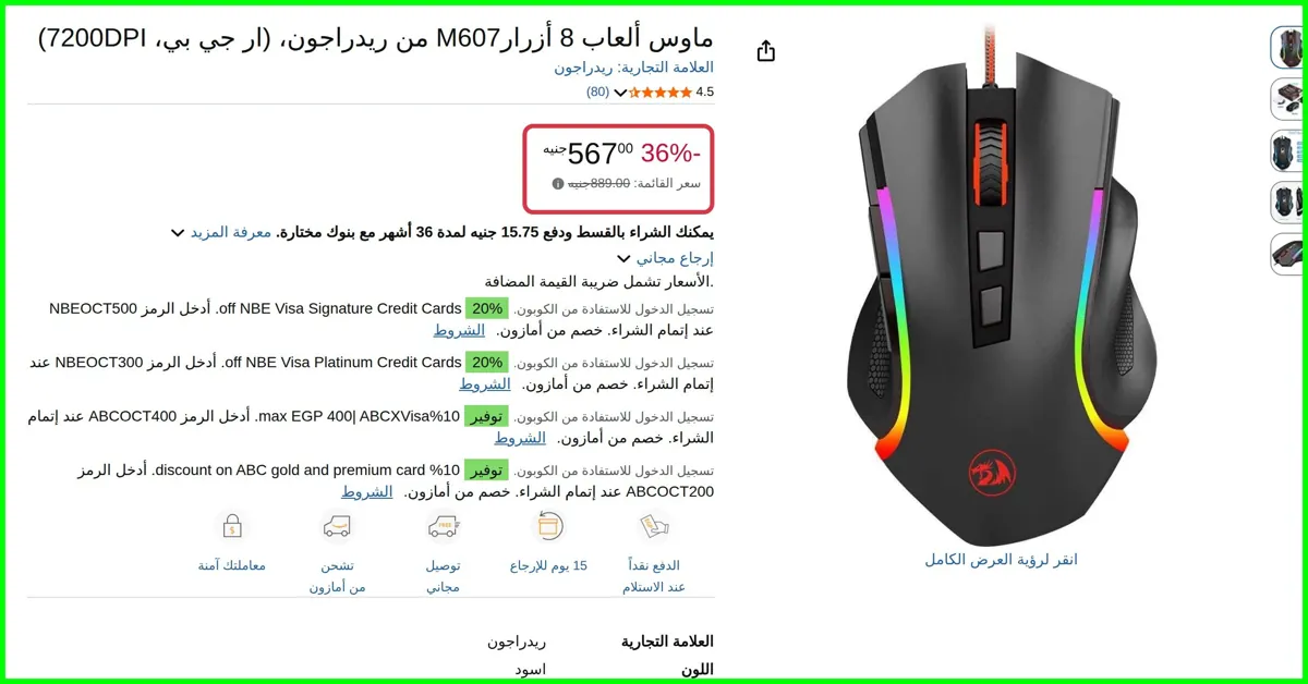 صورة ماوس ألعاب 8 أزرارM607 من ريدراجون