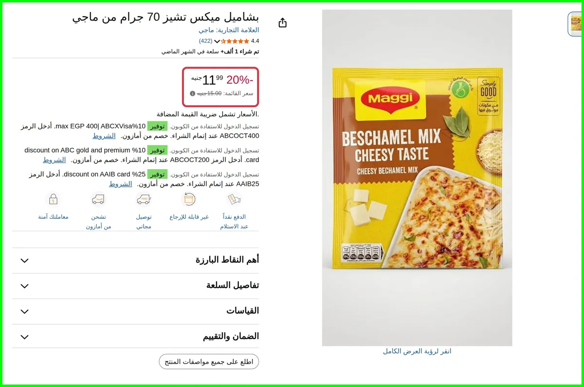 صورة بشاميل ميكس تشيز 70 جرام من ماجي