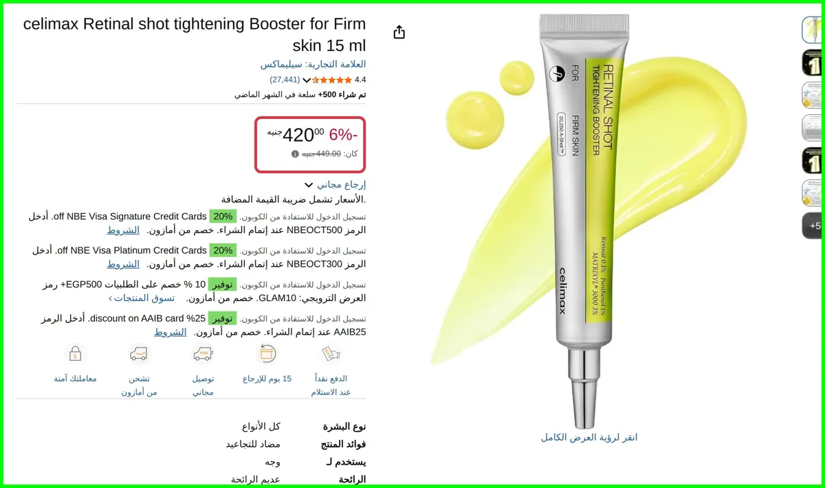 صورة celimax Retinal shot tightening Booster for Firm skin 15 ml مل (عدد السلع 1) من سيليماكس