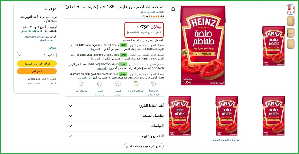 صورة صلصة طماطم من هاينز - 135 جم 5 قطع
