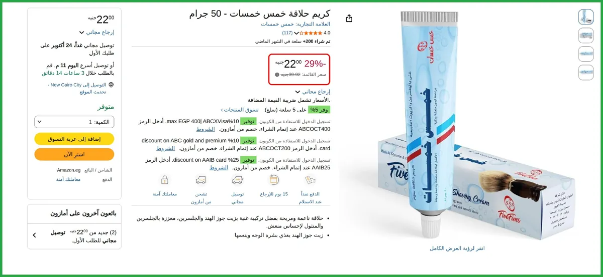 صورة كريم حلاقة خمس خمسات - 50 جرام