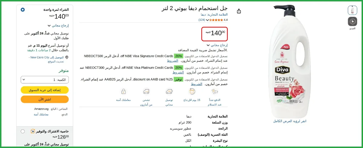 صورة 🔥 عرض علي جل استحمام ديفا بيوتي 2 لتر