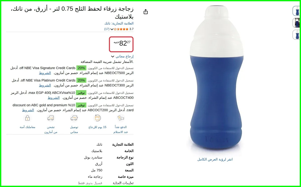صورة زجاجة زرقاء لحفظ الثلج 0.75 لتر - أزرق مليلتر من تانك