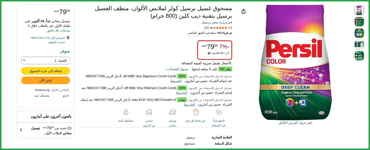 صورة مسحوق غسيل برسيل كولر لملابس الألوان، منظف الغسيل برسيل بتقنية ديب كلين (800 جرام)