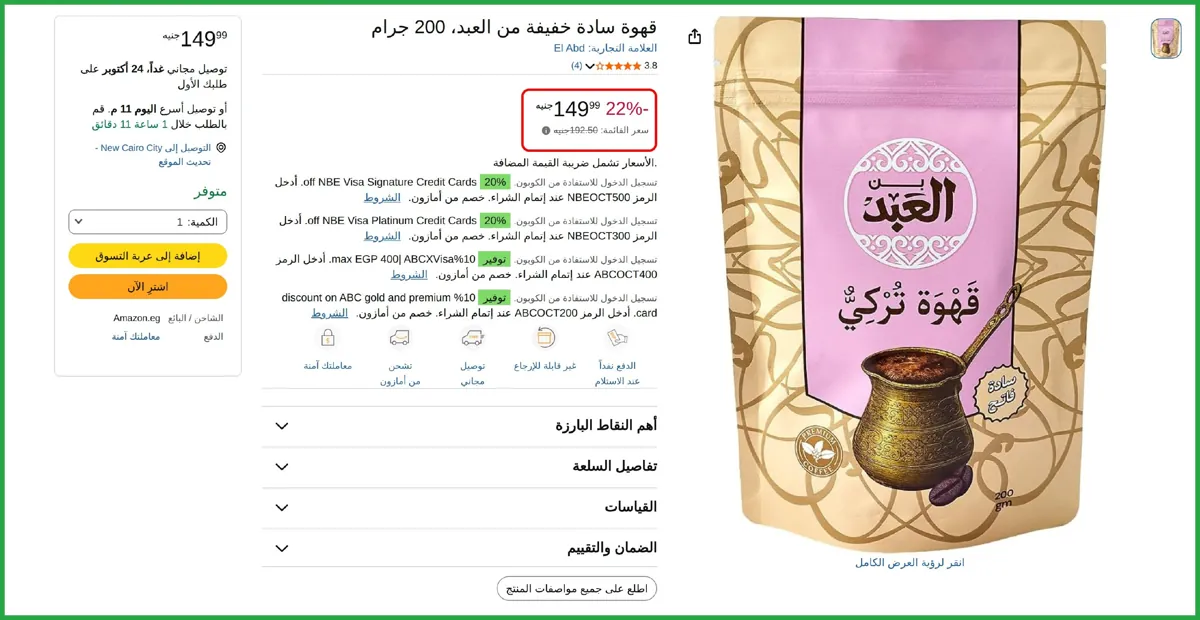 صورة قهوة سادة خفيفة من العبد 200 جرام