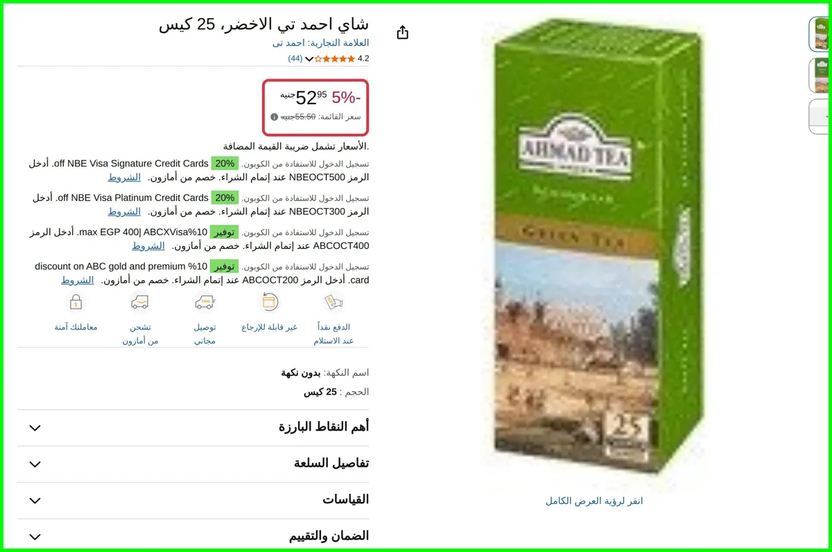 صورة شاي احمد تي الاخضر كيس من احمد تى