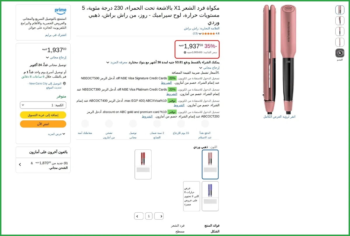 صورة 🔥 عرض علي مكواة فرد الشعر X1 بالاشعة تحت الحمراء، 230 درجة مئوية، 5 مستويات حرارة، لوح سيراميك - روز، من راش براش