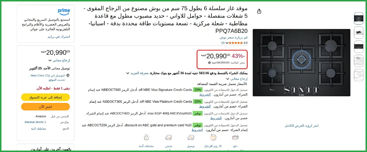 صورة موقد غاز سلسلة 6 بطول 75 سم من بوش مصنوع من الزجاج المقوى - 5 شعلات منفصلة - حوامل للاواني - حديد مصبوب مطول مع قاعدة مطاطية - شعلة مركزية - تسعة مستويات طاقة محددة بدقة - اسبانيا-