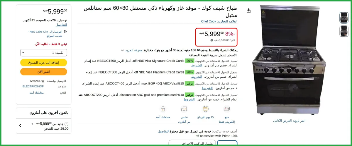 صورة 🔥 عرض علي طباخ شيف كوك - موقد غاز وكهرباء ذكي مستقل 80×60 سم ستانلس ستيل