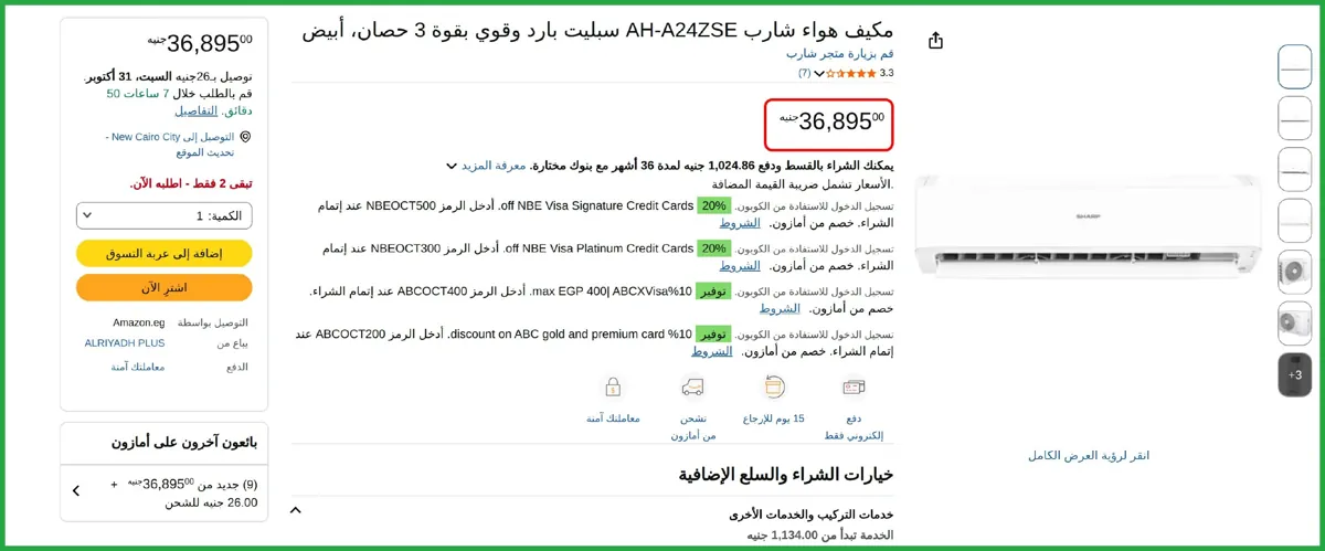صورة 🔥 عرض علي مكيف هواء شارب AH-A24ZSE سبليت بارد وقوي بقوة 3 حصان - بدون حامل
