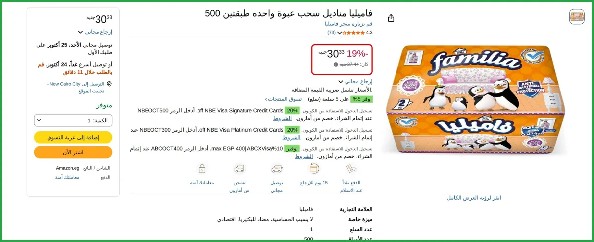 صورة فاميليا مناديل سحب عبوة واحده طبقتين 500