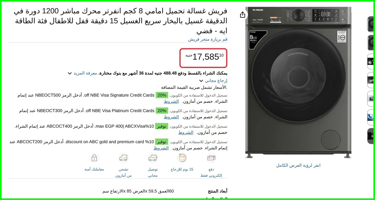 صورة غسالة تحميل امامي 8 كجم انفرتر محرك مباشر 1200 دورة في الدقيقة غسيل بالبخار سريع الغسيل 15 دقيقة قفل للاطفال فئة الطاقة ايه - فضي Kg من فريش