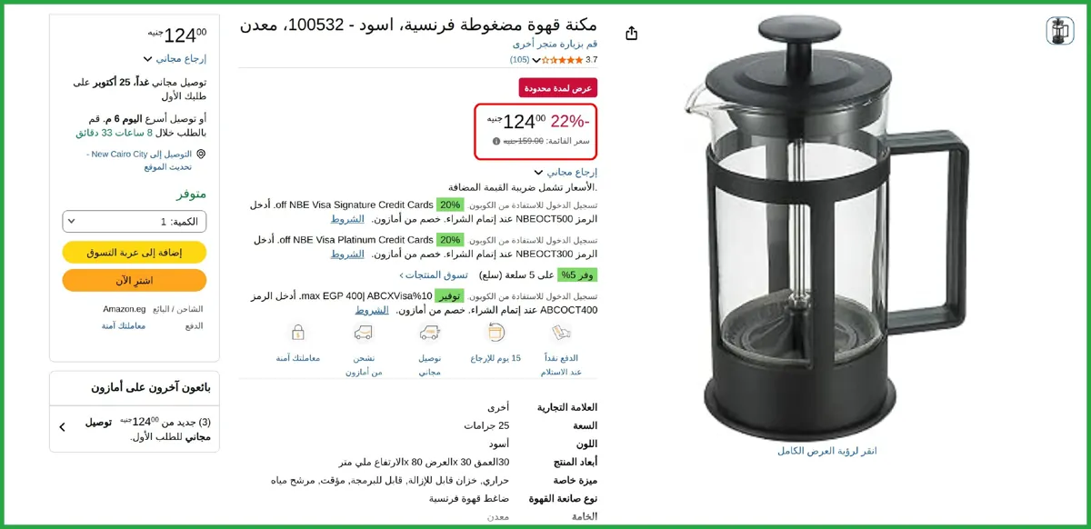 صورة مكنة قهوة مضغوطة فرنسية