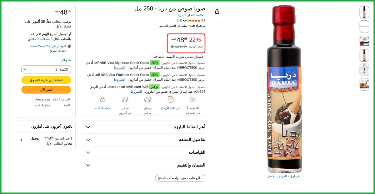 صورة 🔥 عرض علي صويا صوص من دريا - 250 مل