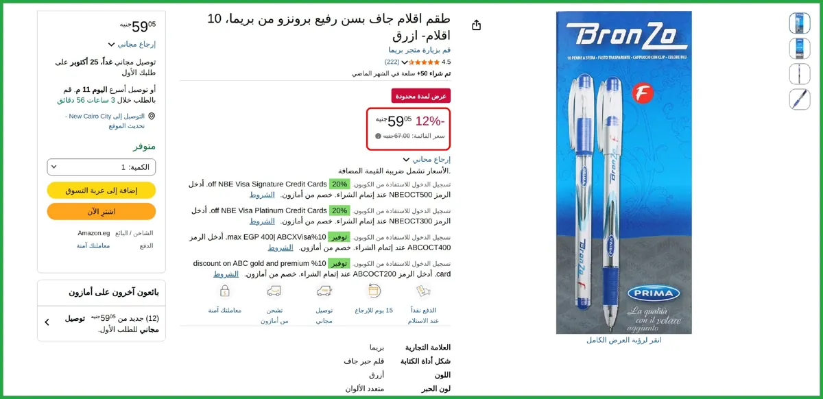صورة 🔥 عرض علي طقم اقلام جاف بسن رفيع برونزو من بريما، 10 اقلام- ازرق