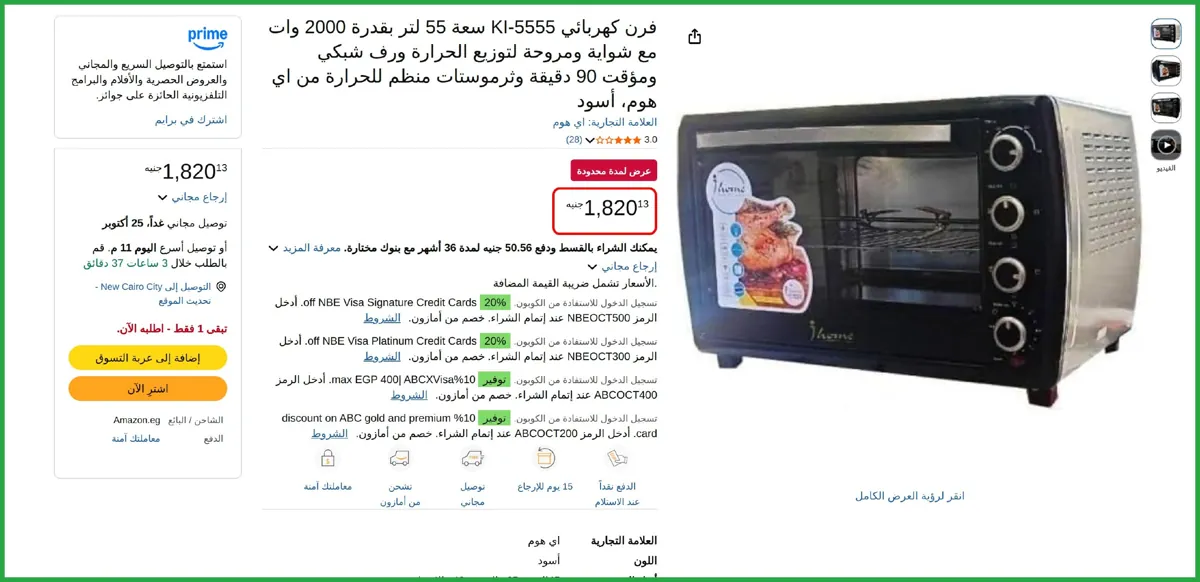 صورة 🔥 عرض علي فرن كهربائي KI-5555 سعة 55 لتر بقدرة 2000 وات مع شواية ومروحة لتوزيع الحرارة ورف شبكي ومؤقت 90 دقيقة وثرموستات منظم للحرارة من اي هوم
