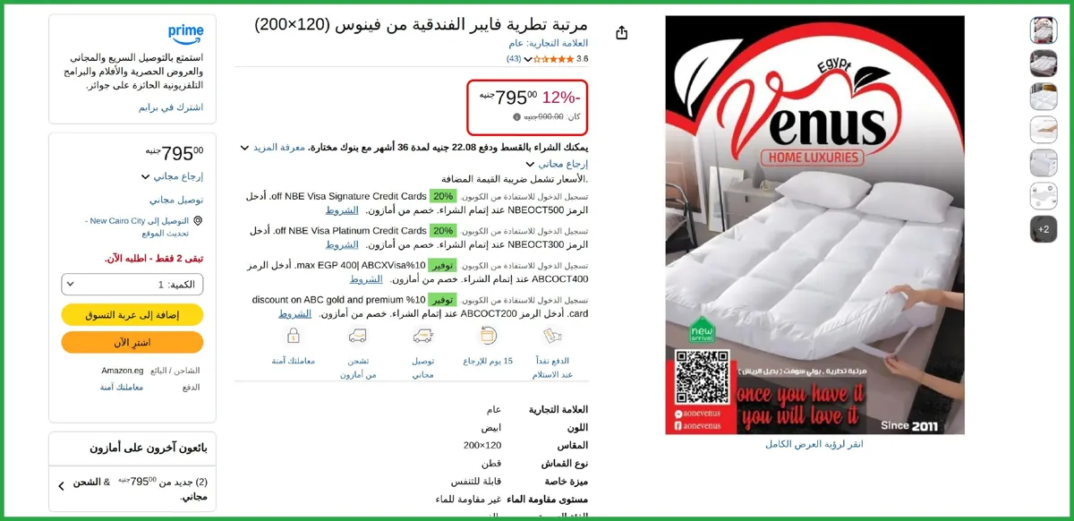 صورة مرتبة تطرية فايبر الفندقية من فينوس (120×200) سم