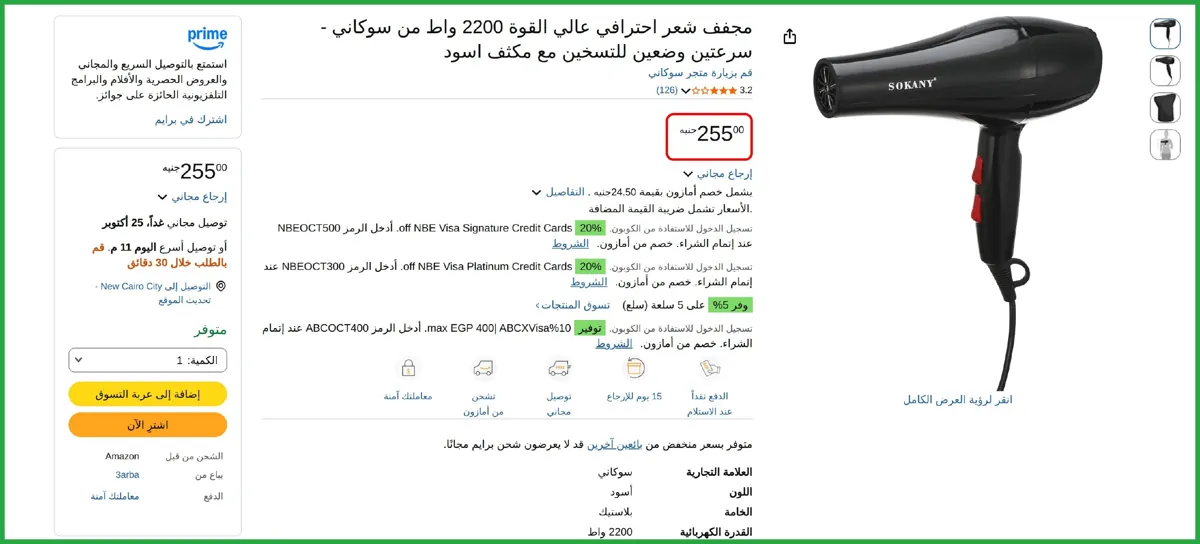 صورة 🔥 عرض علي مجفف شعر احترافي عالي القوة 2200 واط من سوكاني - سرعتين وضعين للتسخين مع مكثف اسود