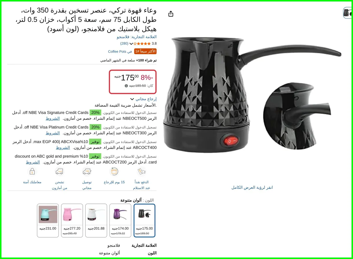 صورة وعاء قهوة تركي من فلامنجو