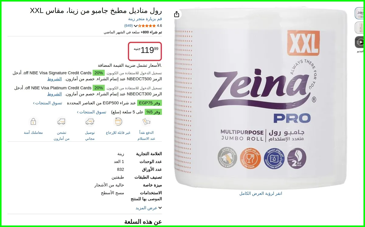 صورة رول مناديل مطبخ جامبو من زينا من زينة