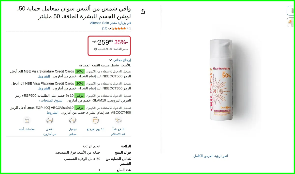 صورة واقي شمس من ألتيس سوان بمعامل حماية 50 من Altesse Soin