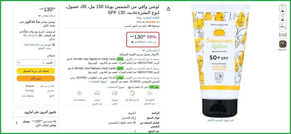 صورة لوشن واقي من الشمس بوبانا 150 مل