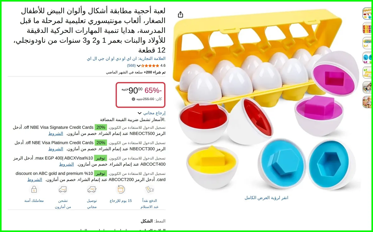 صورة لعبة أحجية مطابقة أشكال وألوان البيض للأطفال الصغار من ان اي او دي او ان جي ال اي