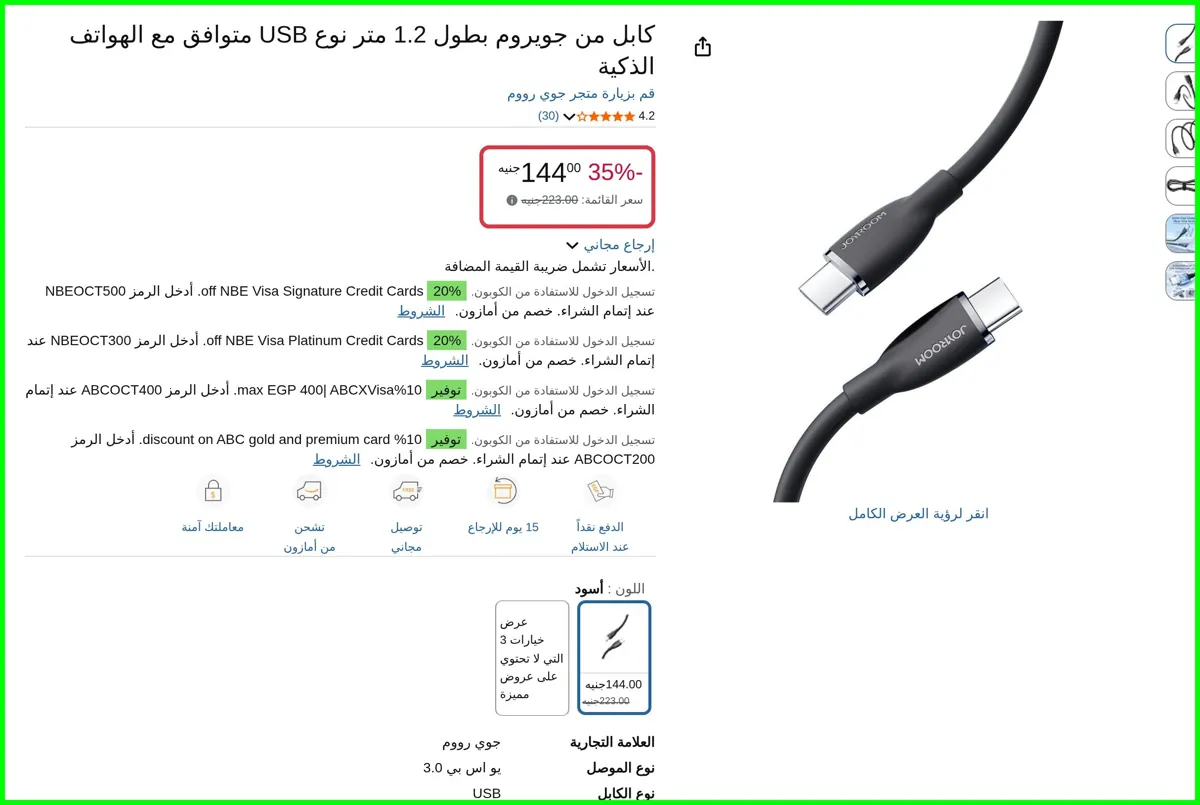 صورة كابل من جويروم بطول 1.2 متر نوع USB متوافق مع الهواتف الذكية feet من جوي رووم