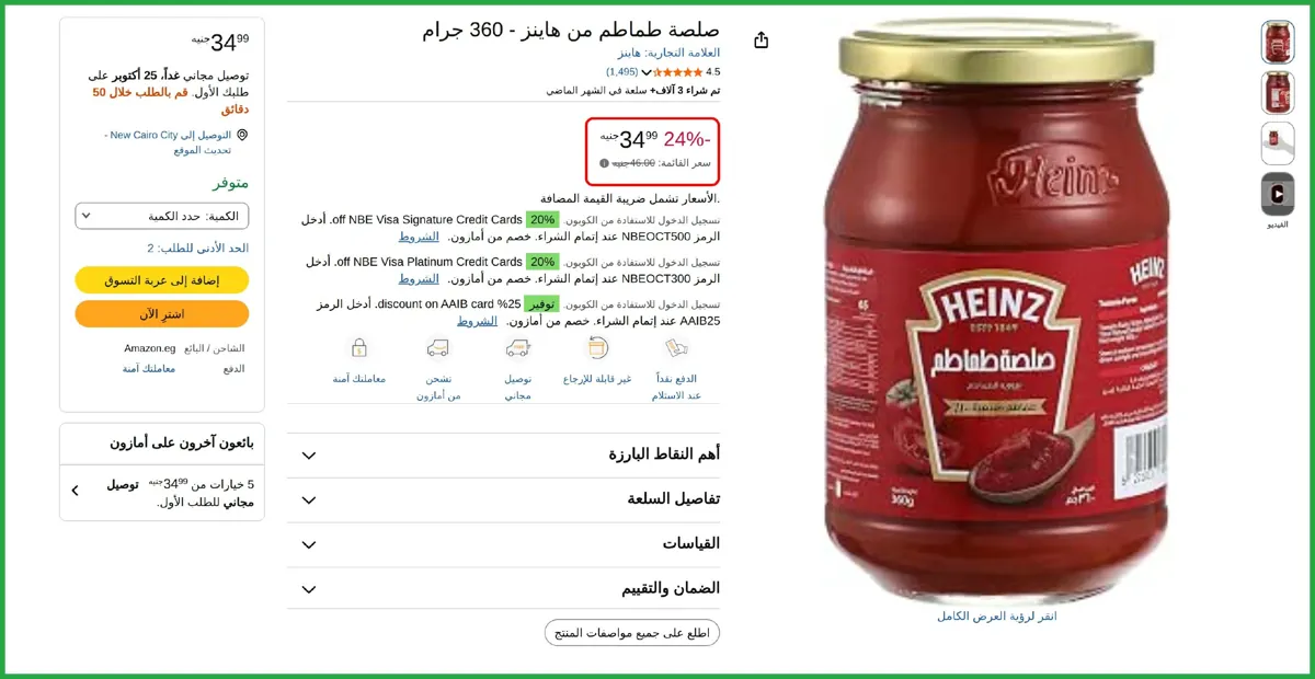 صورة 🔥 عرض علي صلصة طماطم من هاينز - 360 جرام