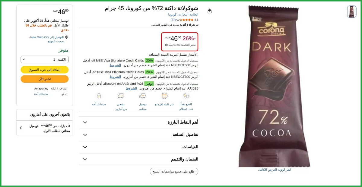 صورة 🔥 عرض علي شوكولاتة داكنة 72% من كورونا، 45 جرام