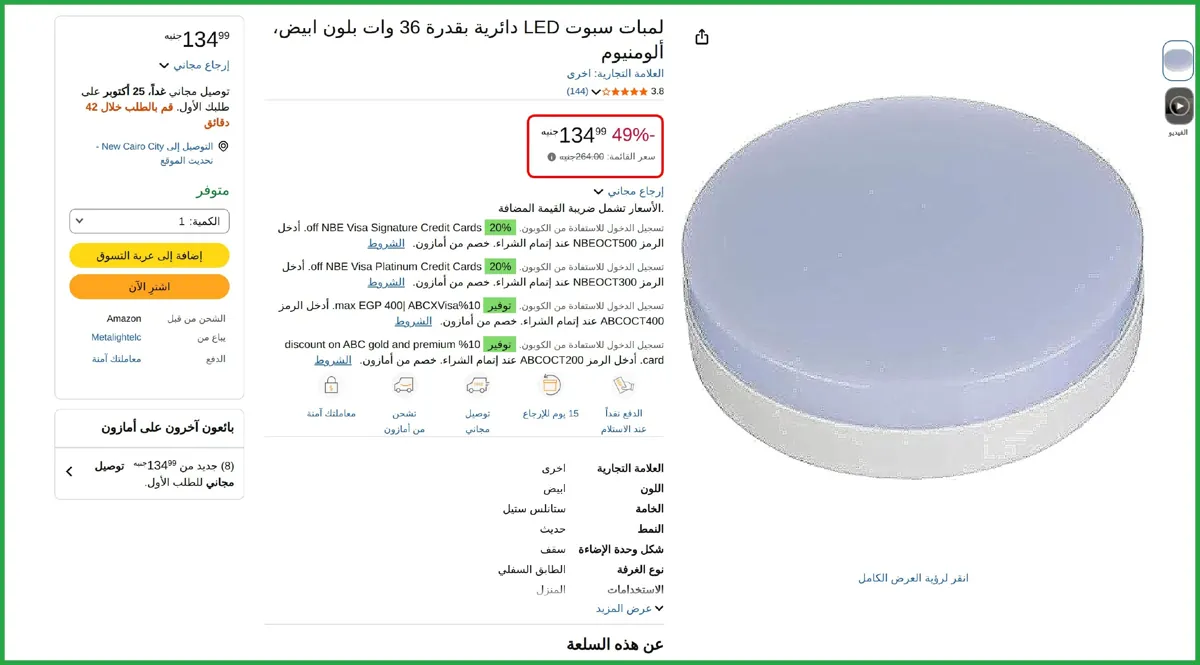 صورة لمبات سبوت LED دائرية بقدرة 36 وات بلون ابيض