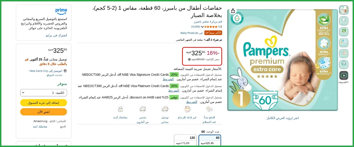 صورة حفاضات أطفال من بامبرز، 60 قطعة، مقاس 1 (2-5 كجم)، بخلاصة الصبار