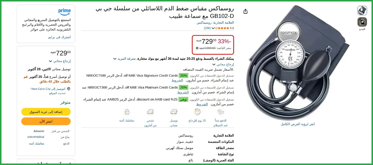 صورة روسماكس مقياس ضغط الدم اللاسائلي من سلسلة جي بي GB102-D مع سماعة طبيب