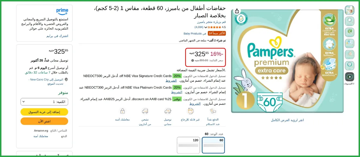 صورة 🔥 عرض علي حفاضات أطفال من بامبرز، 60 قطعة