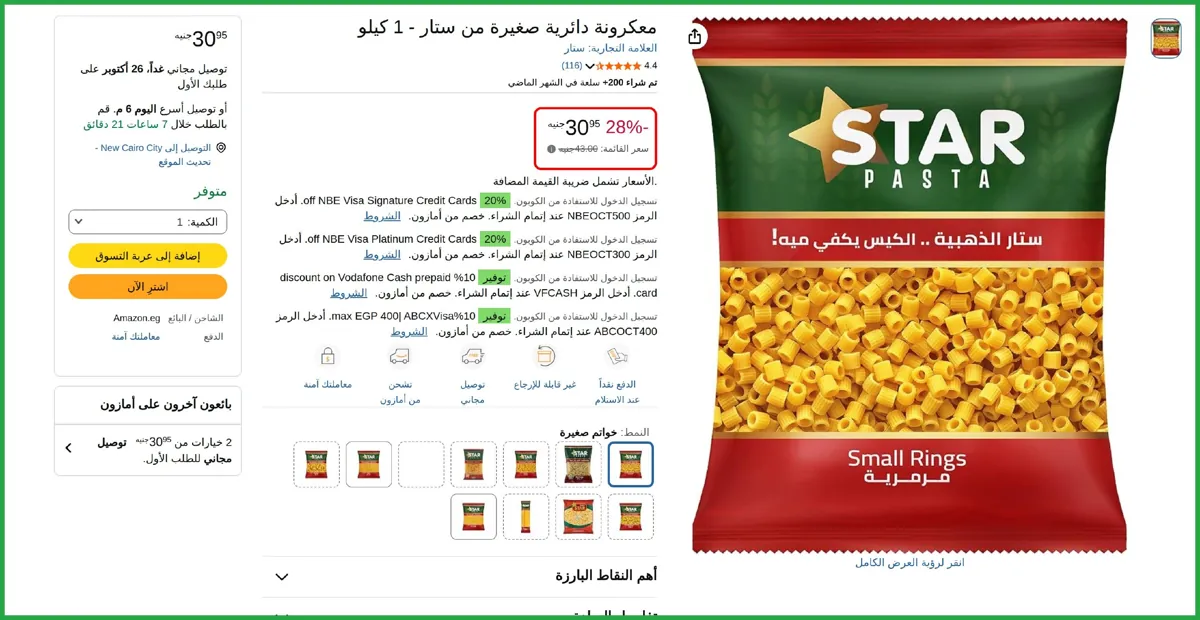 صورة 🔥 عرض علي معكرونة دائرية صغيرة من ستار - 1 كيلو