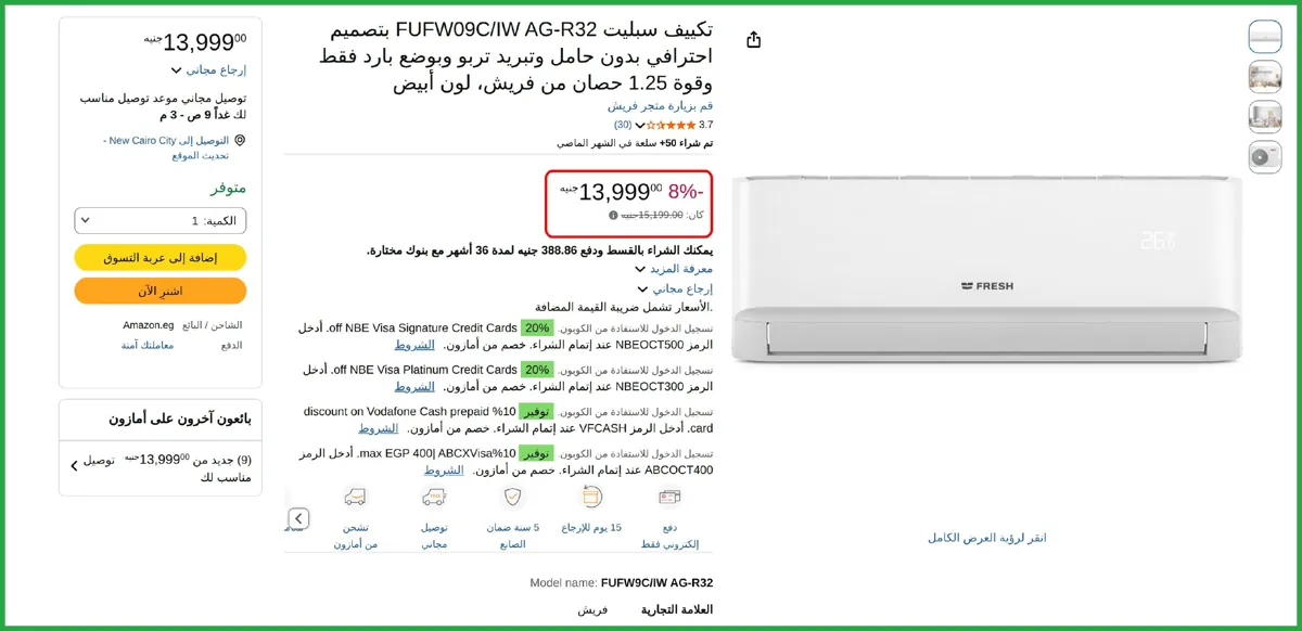 صورة 🔥 عرض علي تكييف سبليت FUFW09C/IW AG-R32 بتصميم احترافي بدون حامل وتبريد تربو وبوضع بارد فقط وقوة 1.25 حصان من فريش