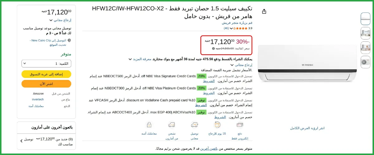 صورة تكييف سبليت 1.5 حصان تبريد فقط - HFW12C/IW-HFW12CO-X2 هامر من فريش - بدون حامل