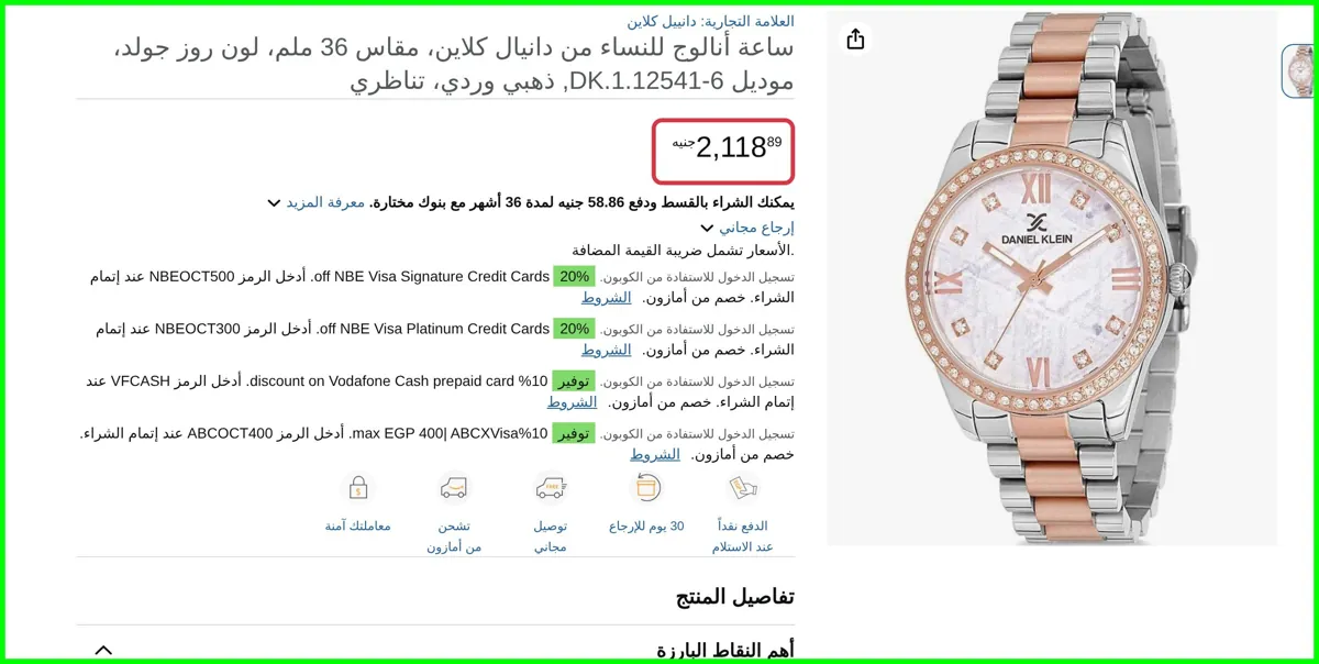 صورة ساعة أنالوج للنساء من دانيال كلاين من دانييل كلاين