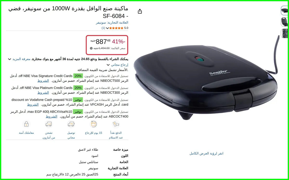 صورة ماكينة صنع الوافل بقدرة 1000W من سونيفر