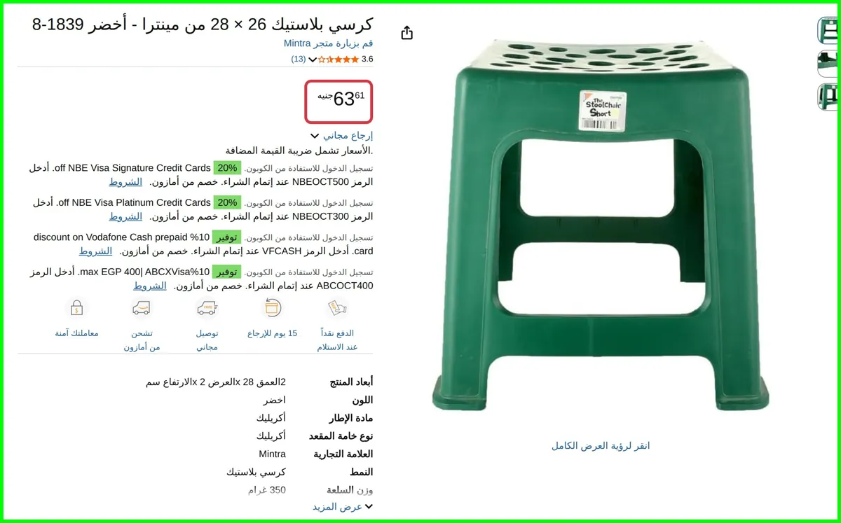صورة كرسي بلاستيك 26 × 28 من مينترا - أخضر 1839-8 من Mintra