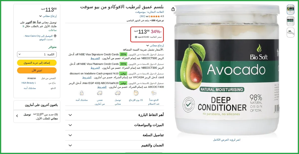 صورة بلسم عميق لترطيب الافوكادو من بيو سوفت