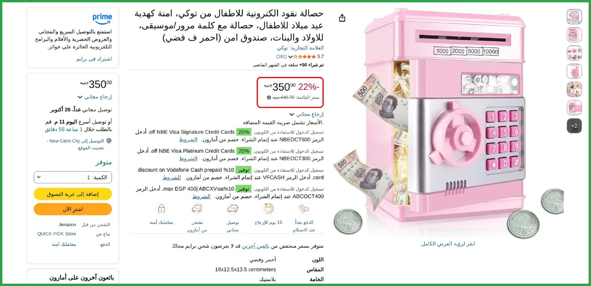 صورة حصالة نقود الكترونية للاطفال من توكي